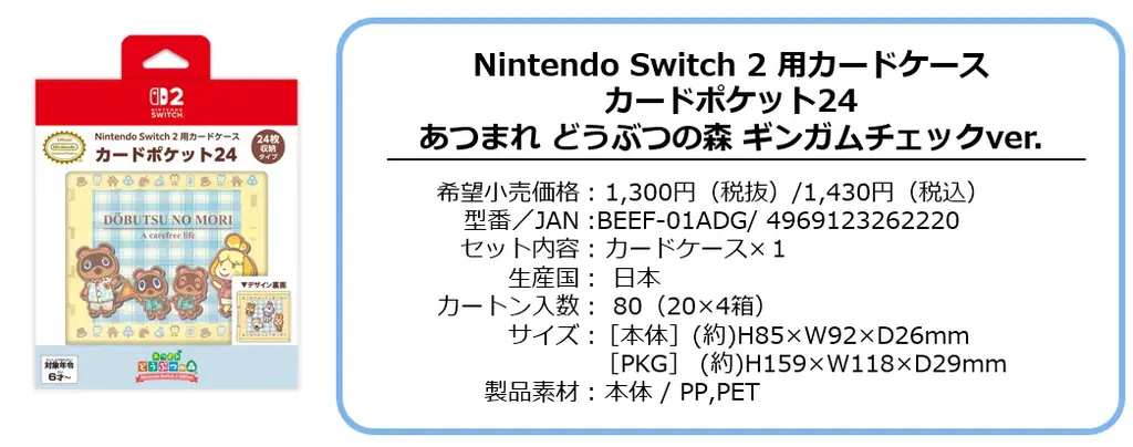 Nintendo Switch 2 用ライセンスアクセサリー「あつまれ どうぶつの森」シリーズ　全3種2026年8月上旬より発売開始予定！ 画像 6