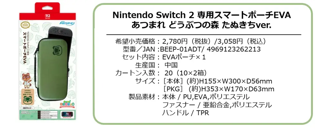 Nintendo Switch 2 用ライセンスアクセサリー「あつまれ どうぶつの森」シリーズ　全3種2026年8月上旬より発売開始予定！ 画像 7