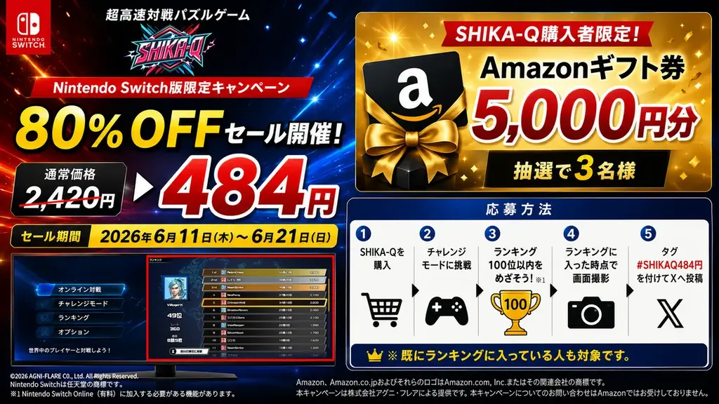 『SHIKA-Q』Switch版が期間限定80%OFF、484円で配信
