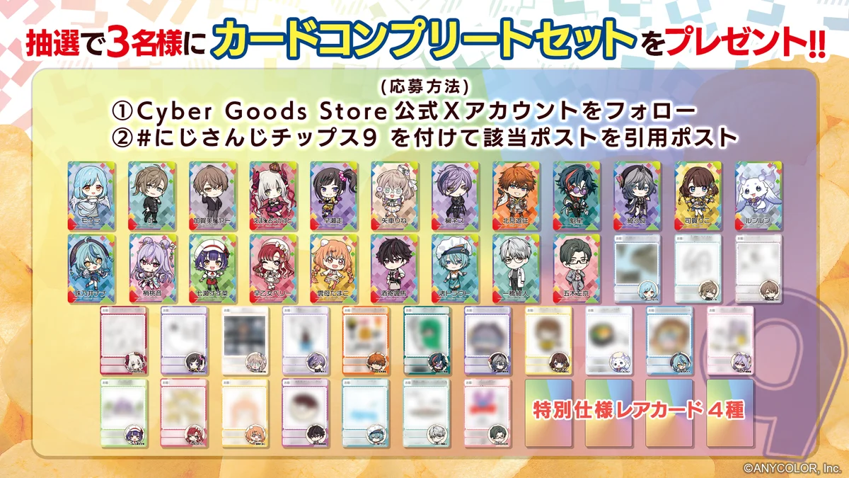 人気VTuberグループ「にじさんじ」より全46種のオリジナルカード付き『にじさんじチップスvol.9 うすしお味』を発売決定！ 画像 6