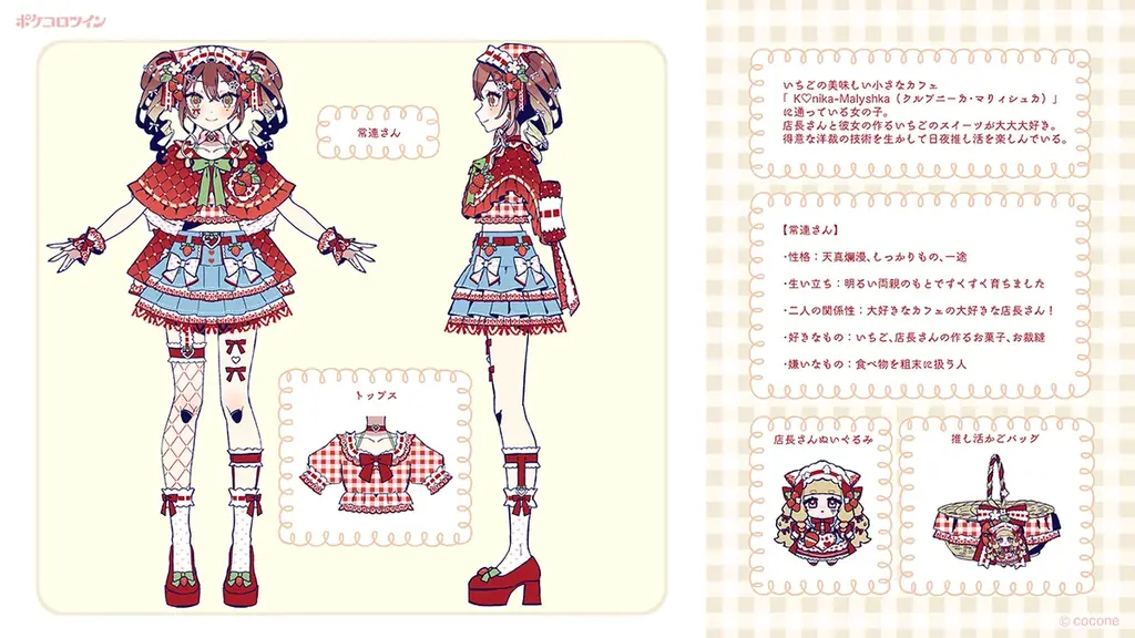 アバター着せかえアプリ『ポケコロツイン』の人気企画第14弾！鮮やかな色彩で描かれるイラストが人気のイラストレーター「のう」さん描き下ろしイラストをアバターアイテム化！ 画像 7