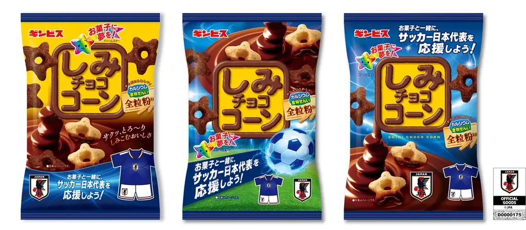 お菓子を食べて、サッカー日本代表を応援しよう！！「しみチョココーン」サッカー日本代表ver.が期間限定で発売中！ 画像 2