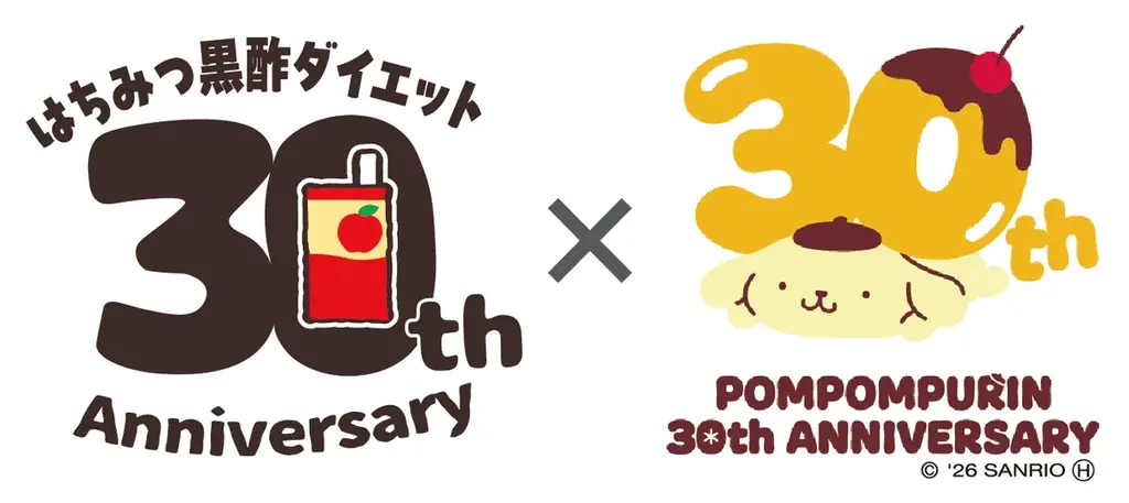 【30周年企画】のんびりゆるっと健康に♪「はちみつ黒酢ダイエット」と「ポムポムプリン」が30周年同士のコラボ！ 画像 2