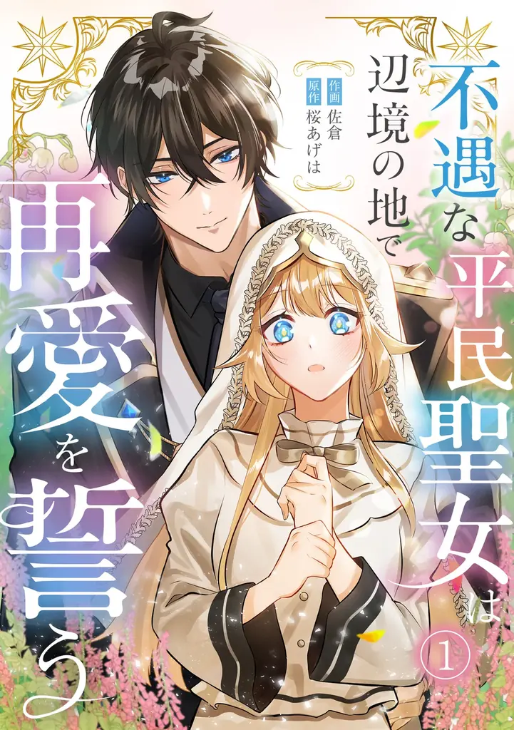 【CLLENN】2026年6月の新連載漫画を紹介！各書店にて配信スタート 画像 3