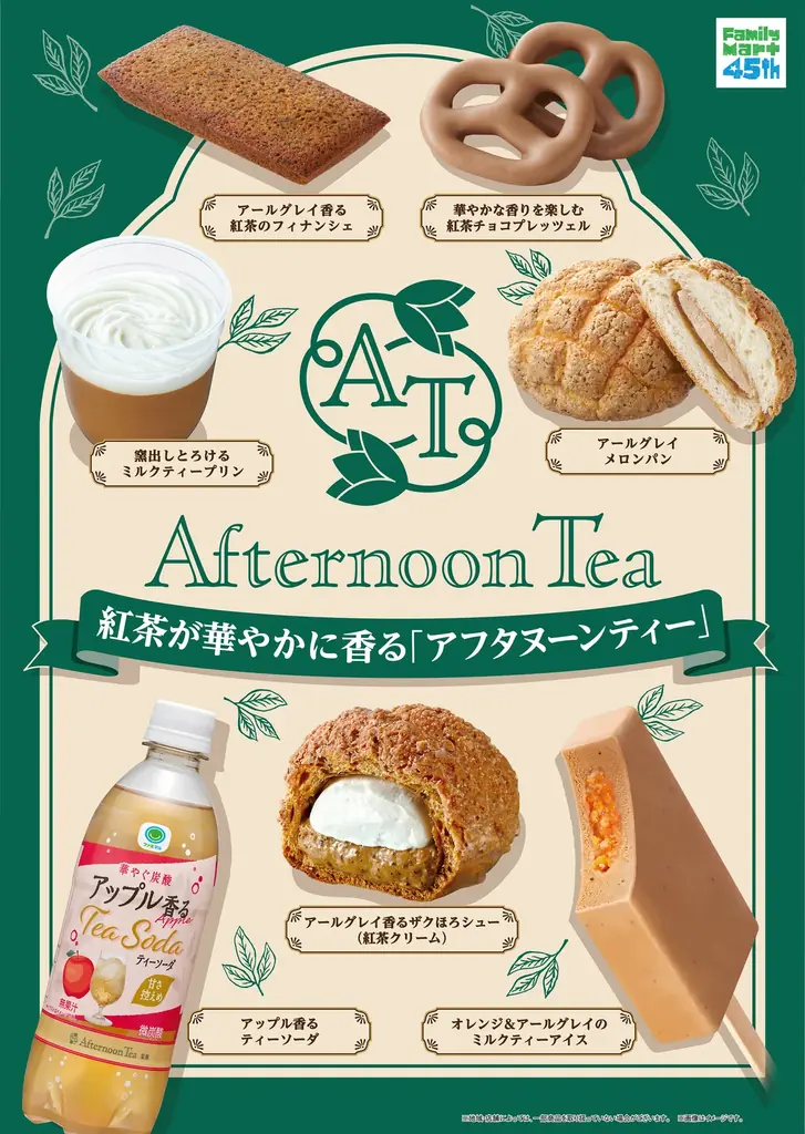 Afternoon Teaフェア