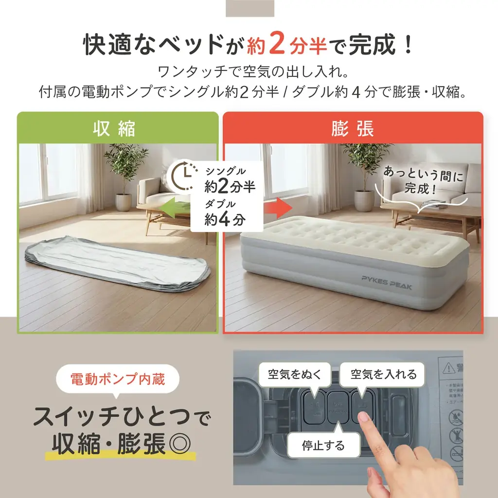 「来客時やもしもの避難時にも床の硬さを感じにくい」プレミアムコードレス電動エアーベッドを新発売。付属の電動ポンプで自動膨張、折りたたんでコンパクト収納｜6月限定で1,500円OFFクーポンを配布 画像 2