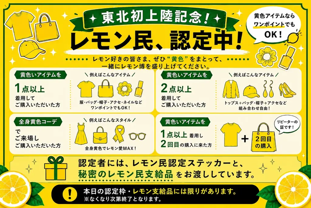 東北初上陸！レモンの祭典「レモン博」開催！　【仙台駅2階 東西自由通路「杜の陽だまりガレリア」催事スペース】 画像 2