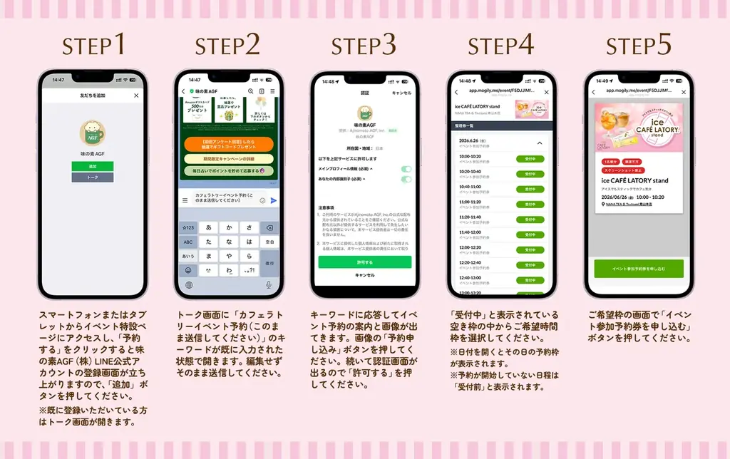 《「ブレンディ®カフェラトリー®」 スティック》初のアイスで楽しむ無料ドリンクスタンド！『アイスでもスティックでカフェ気分 ～ice CAFÉ LATORY stand～』 画像 4