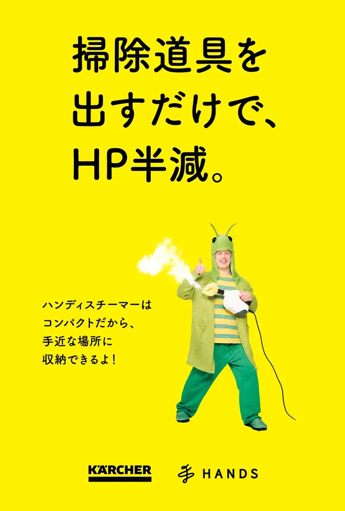 ケルヒャー『どこまで許せる？ズボラ掃除展』と連動した『ズボラ掃除出張所 in ハンズ渋谷店』を6月11日より開催 画像 6
