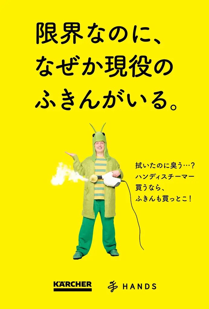 ケルヒャー『どこまで許せる？ズボラ掃除展』と連動した『ズボラ掃除出張所 in ハンズ渋谷店』を6月11日より開催 画像 7