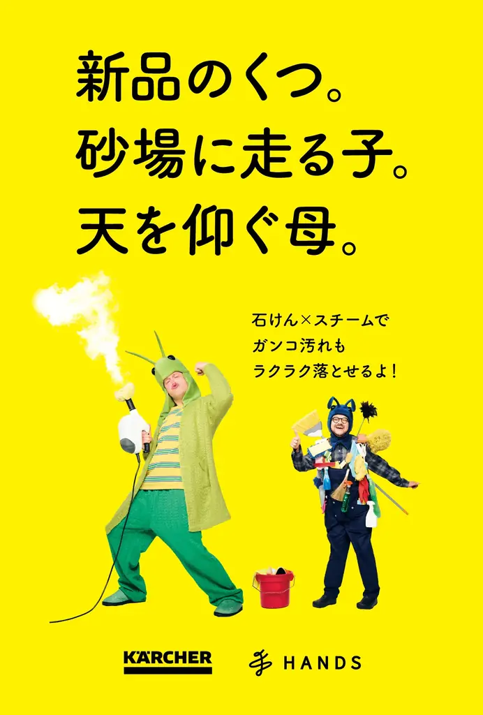 ケルヒャー『どこまで許せる？ズボラ掃除展』と連動した『ズボラ掃除出張所 in ハンズ渋谷店』を6月11日より開催 画像 8
