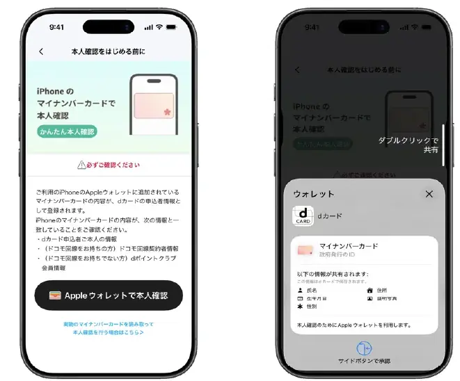 iPhoneのマイナンバーカードでdカード入会がもっと簡単に