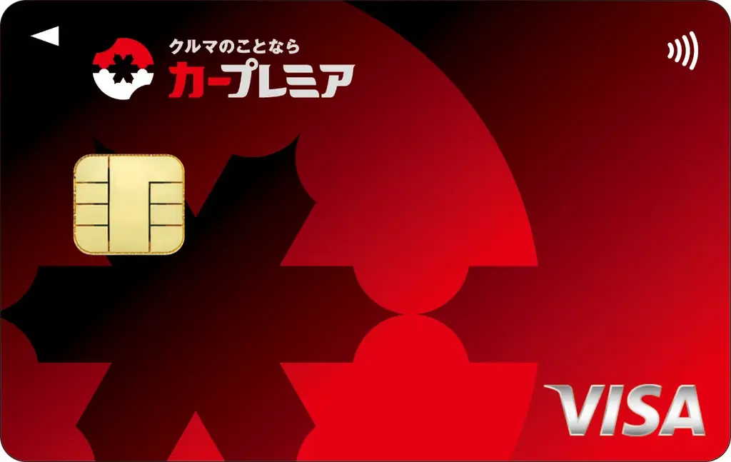【カープレミア×ポケットカード】オートクレジットと同時に申し込めるクレジットカード「カープレミアVisaカード」が誕生！ 画像 2