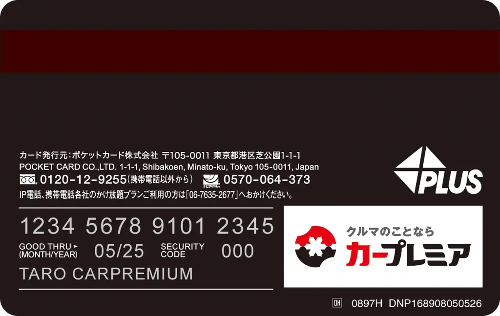 【カープレミア×ポケットカード】オートクレジットと同時に申し込めるクレジットカード「カープレミアVisaカード」が誕生！ 画像 3