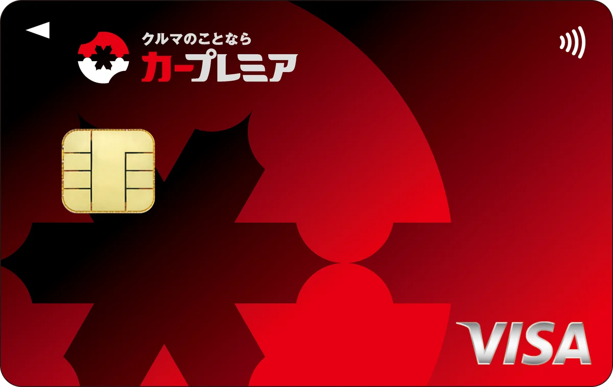 【カープレミア×ポケットカード】オートクレジットと同時に申し込めるクレジットカード 「カープレミアVisaカード」が誕生！ 画像 2