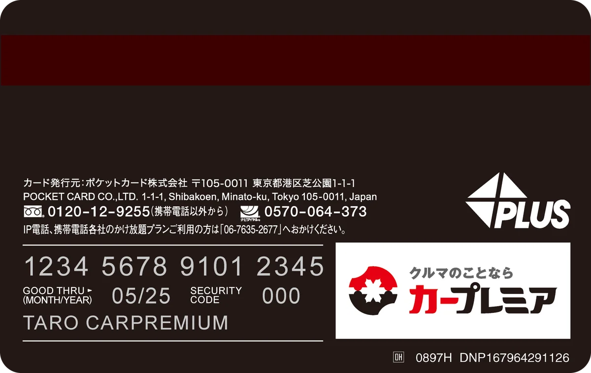 【カープレミア×ポケットカード】オートクレジットと同時に申し込めるクレジットカード 「カープレミアVisaカード」が誕生！ 画像 3