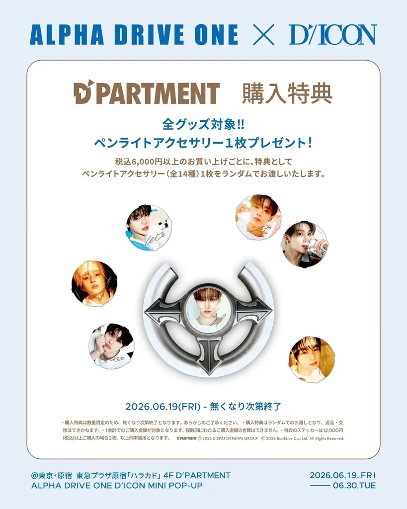 K-POP総合デパート「D’PARTMENT」にて、ALPHA DRIVE ONEの期間限定ミニポップアップイベント『ALPHA DRIVE ONE D’ICON MINI POP-UP』開催決定 画像 4