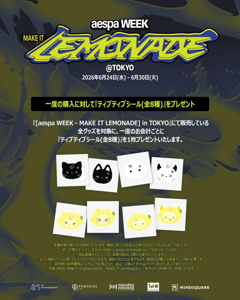 [aespa WEEK – MAKE IT LEMONADE] 世界主要地域で開催決定！日本は6月24日～30日！ 画像 2