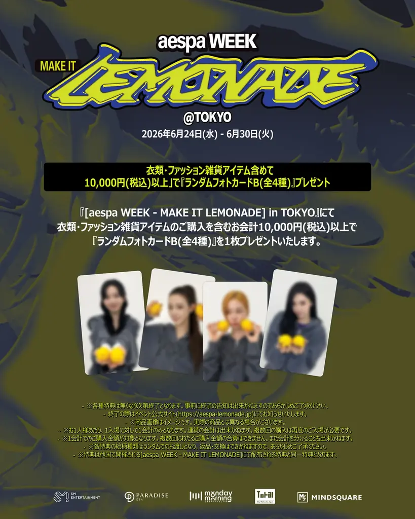 [aespa WEEK – MAKE IT LEMONADE] 世界主要地域で開催決定！日本は6月24日～30日！ 画像 4