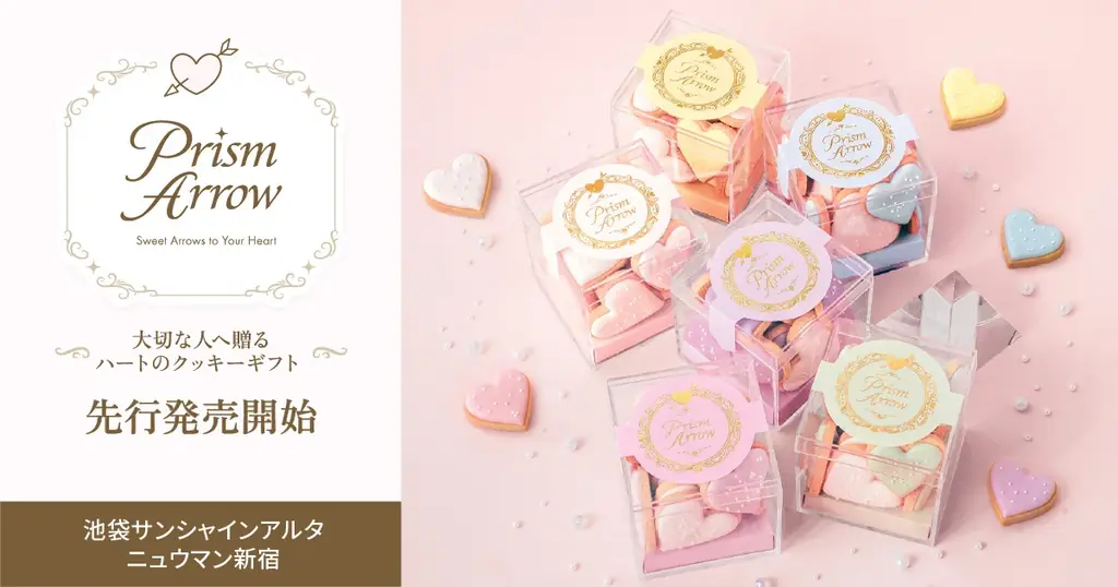 プリズムアロー先行販売