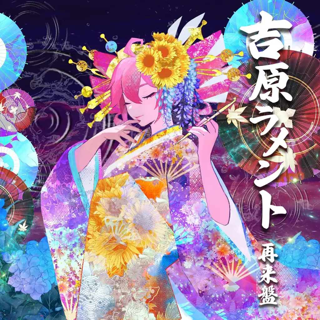 『グルーヴコースター フューチャーパフォーマーズ』6月11日（木）無料アップデート実施「重音テト」の「吉原ラメント 再来盤」など3曲追加！同日より、本体ソフト50%OFF＆初DLCセールも開催 画像 2