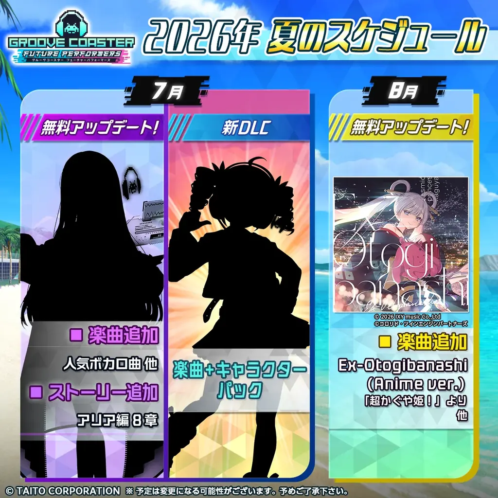 『グルーヴコースター フューチャーパフォーマーズ』6月11日（木）無料アップデート実施「重音テト」の「吉原ラメント 再来盤」など3曲追加！同日より、本体ソフト50%OFF＆初DLCセールも開催 画像 9