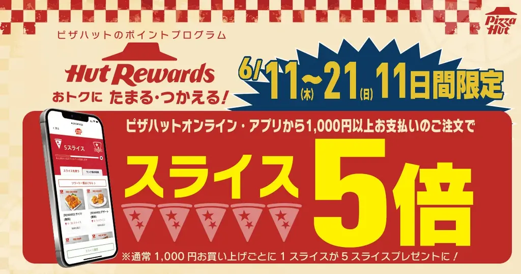 【ピザハット創業祭2026開幕！】11日間限定で3種の伝統ピザが最大38.6%OFFのスペシャル価格に！しかも人気の鉄鍋パン生地変更代が無料！ 画像 3