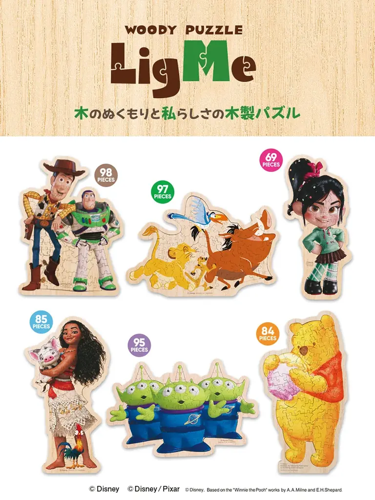 【キャラクター型ピースが魅力】木のぬくもりと遊び心がちりばめられた木製パズル「LigMe(リグミー)」第2弾、2026年6月下旬発売！ディズニー人気作品の世界を、組み立てながら楽しもう。 画像 7