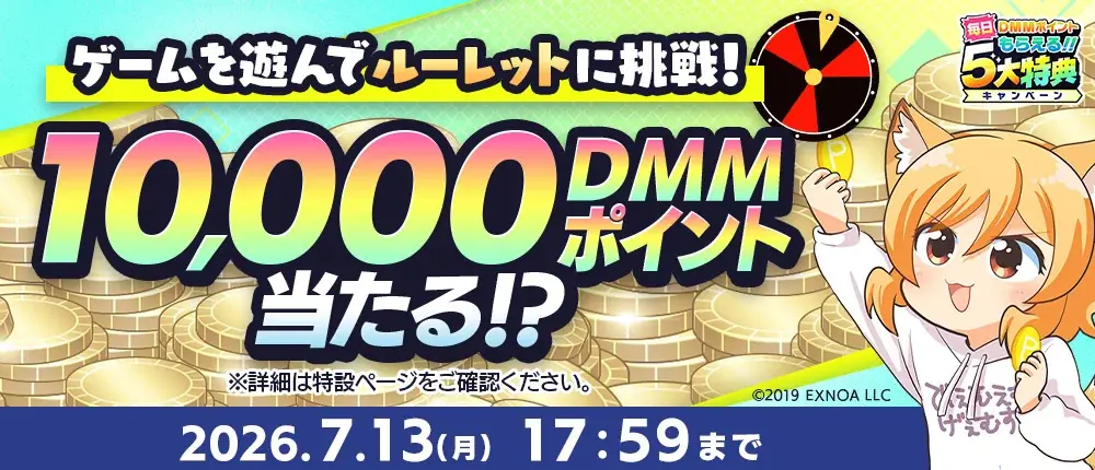 『夏のDMM GAMES FESTIVAL』開催！ゲームプレイでもらえるスタンプを集めて現金100万円のチャンス！ 画像 3