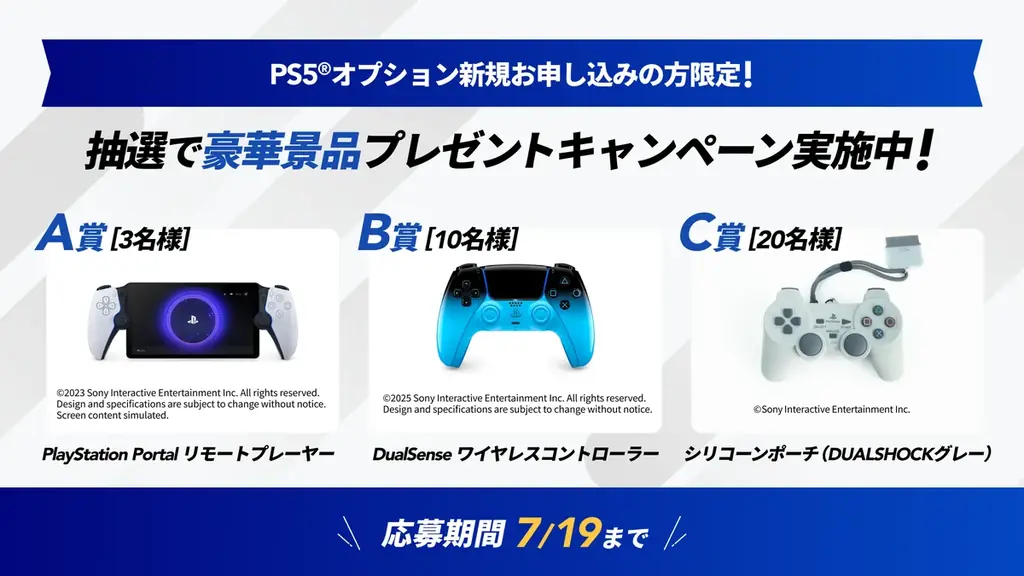 NURO 光、「PlayStation®5 デジタル・エディション 日本語専用 for NURO」を月額1,500円で提供開始 画像 4