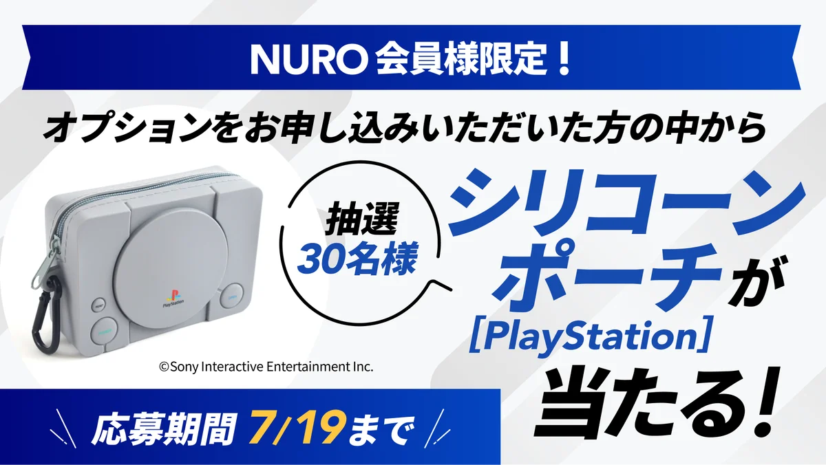 NURO 光、「PlayStation®5 デジタル・エディション 日本語専用 for NURO」を月額1,500円で提供開始 画像 5