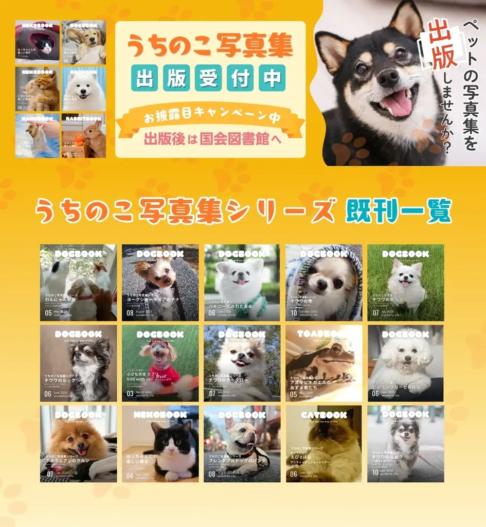 わんにゃん家族発売