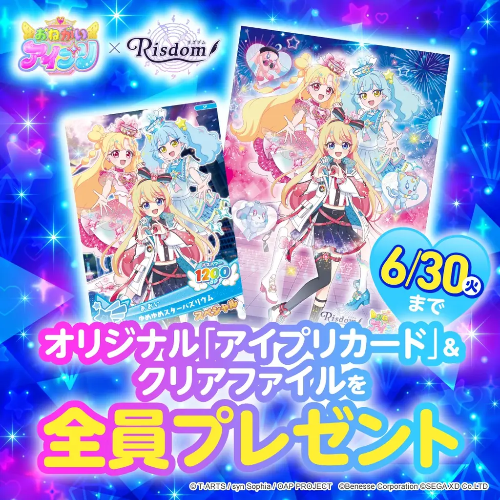 「おねがいアイプリ」とゲーム型英語学習アプリ「リズダム」が初コラボ開催！ 画像 2