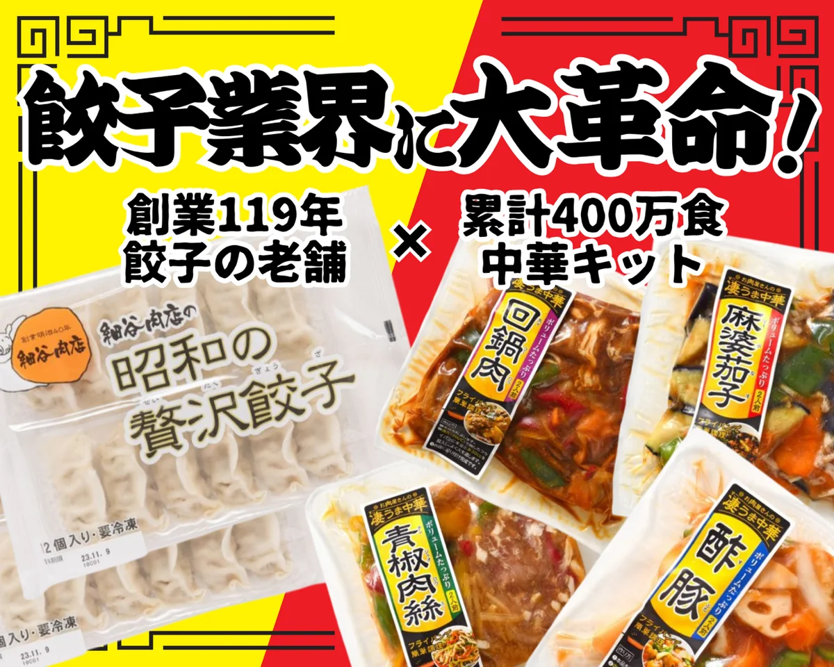 主役になる餃子中華