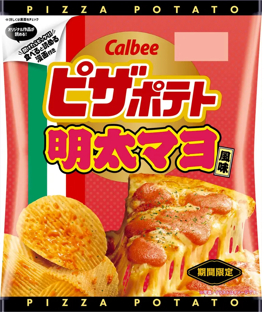 ピザポテト 明太マヨ発売