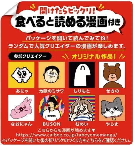 「ピザポテト」の袋が“捨てるだけ”から“楽しめる”ものに！新企画で登場 13年ぶりに海苔※1を追加し、和の風味がアップした『ピザポテト 明太マヨ風味』 画像 4