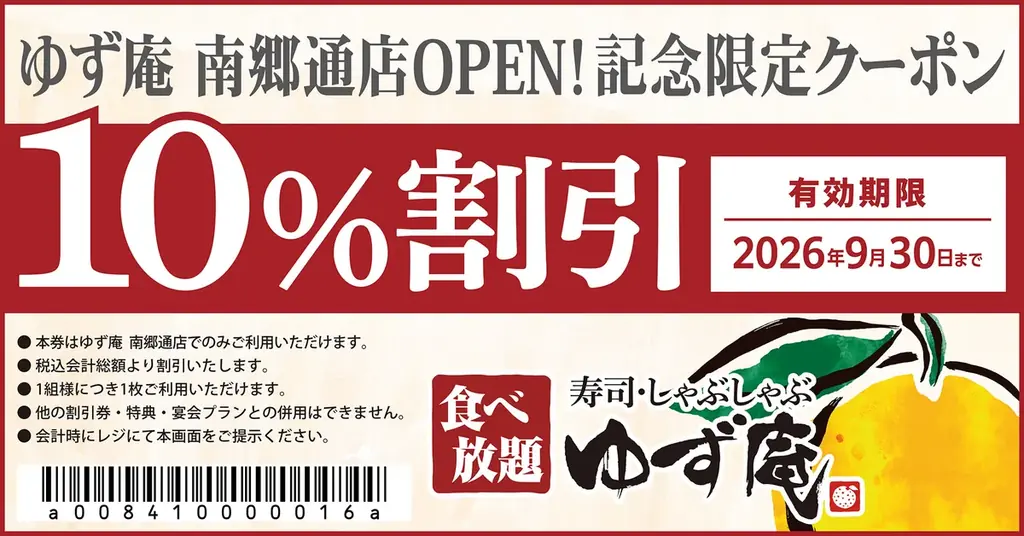 6/25オープン｜ゆず庵 札幌南郷通店 食べ放題新店