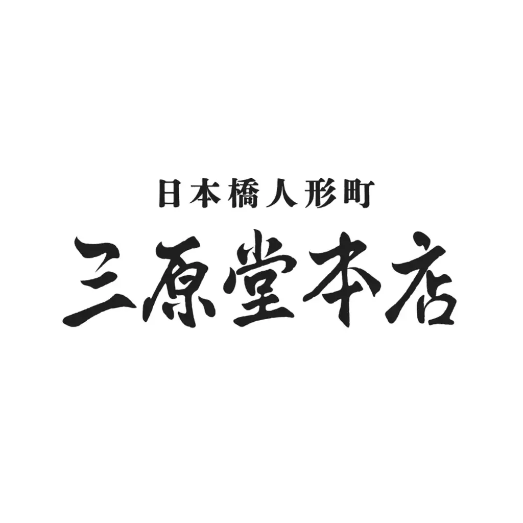 JR東京駅「グランスタ東京」銀の鈴エリアに、新ブランド2ショップ・リブランディング1ショップを含む、和菓子5ショップが新装オープン！東京駅限定の新作和菓子も、続々登場！ 画像 8