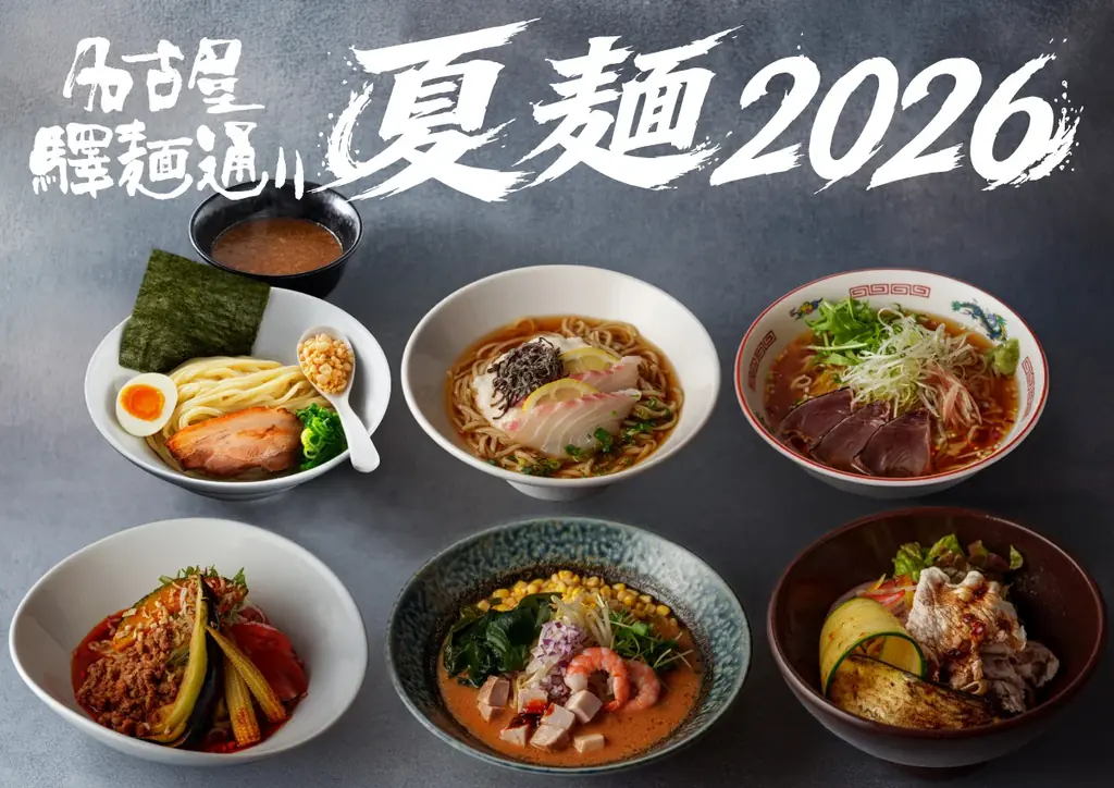 6月22日開幕 名古屋駅の夏ラーメンフェス6店の冷やし