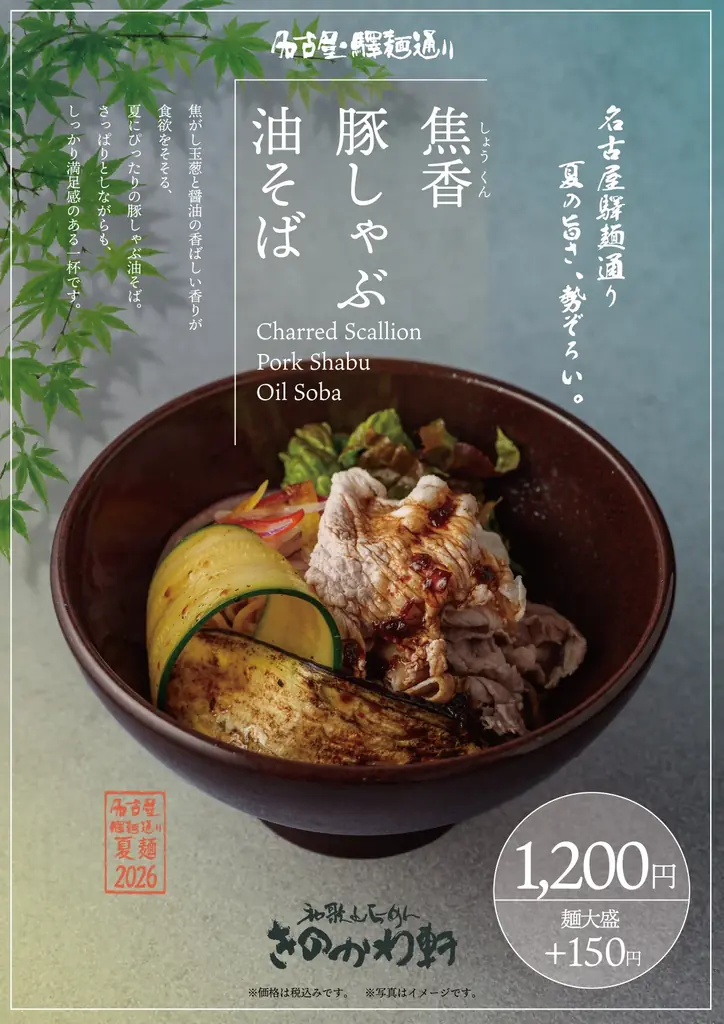 名古屋駅で“夏ラーメンフェス”開幕！ 画像 2