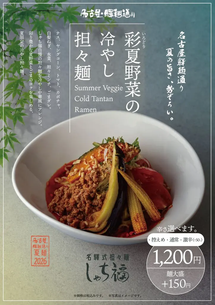 名古屋駅で“夏ラーメンフェス”開幕！ 画像 3