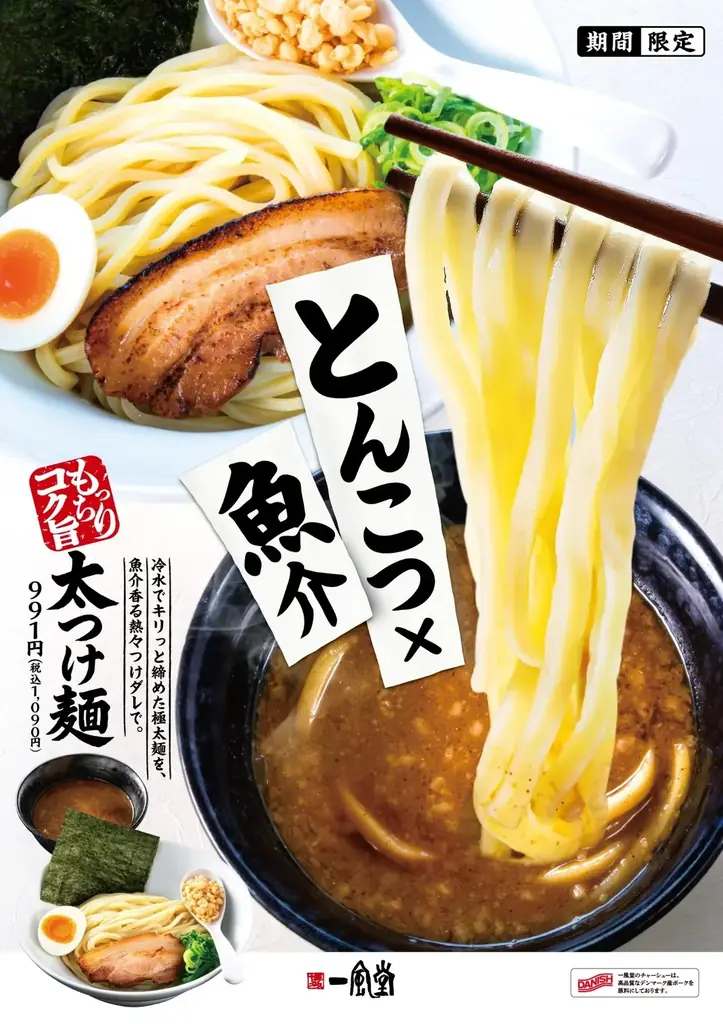 名古屋駅で“夏ラーメンフェス”開幕！ 画像 7