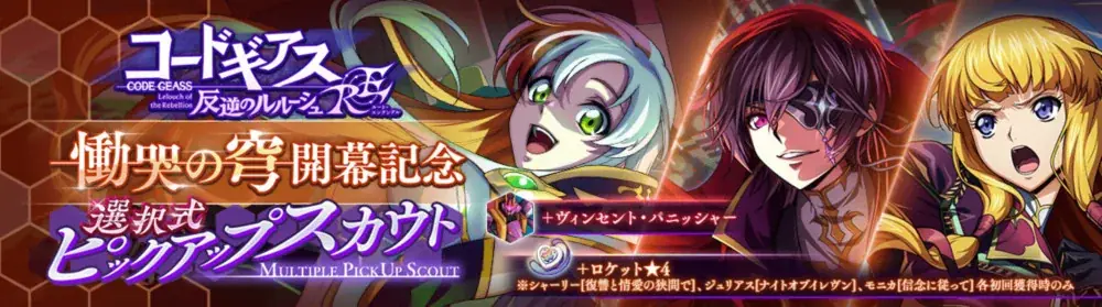 DMM GAMES×f4samurai、『コードギアス 反逆のルルーシュ ロストストーリーズ』にてIFストーリー「ルート・エンタングル 第3弾」を公開！サクラダイトが貰える豪華キャンペーンも開催中！ 画像 3