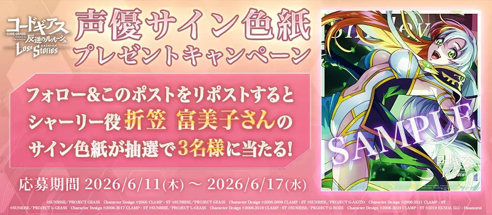 DMM GAMES×f4samurai、『コードギアス 反逆のルルーシュ ロストストーリーズ』にてIFストーリー「ルート・エンタングル 第3弾」を公開！サクラダイトが貰える豪華キャンペーンも開催中！ 画像 8