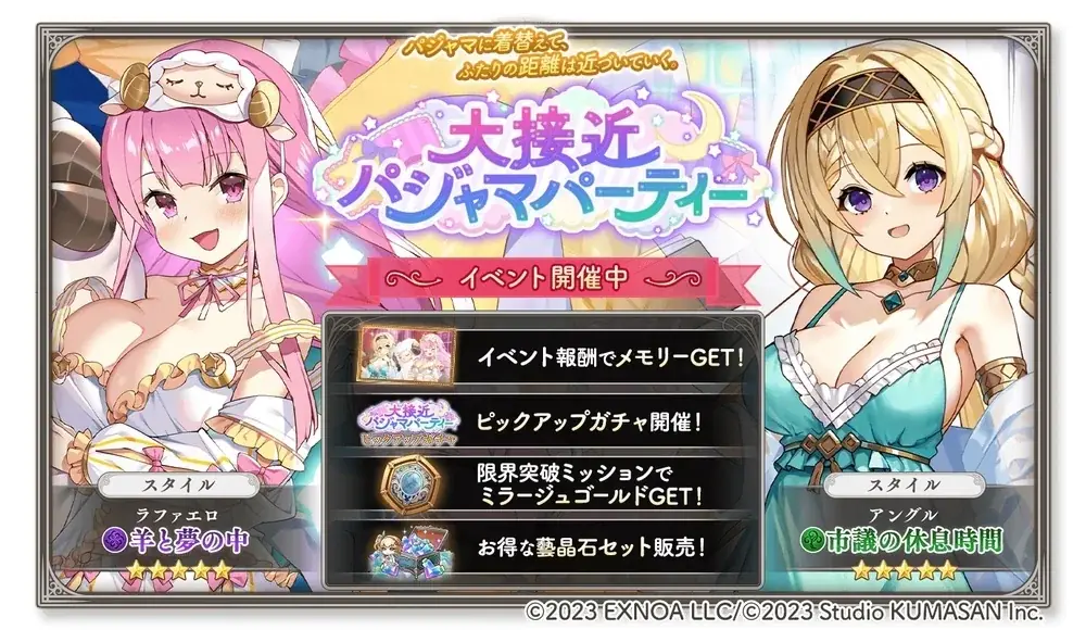 DMM GAMES『ガールズクリエイション -少女藝術綺譚-』新登場のメモリーが獲得できるイベント「大接近パジャマパーティー」開催！ 画像 1