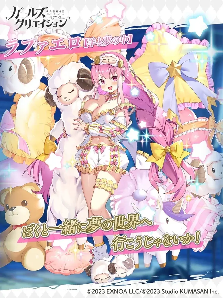 DMM GAMES『ガールズクリエイション -少女藝術綺譚-』新登場のメモリーが獲得できるイベント「大接近パジャマパーティー」開催！ 画像 3