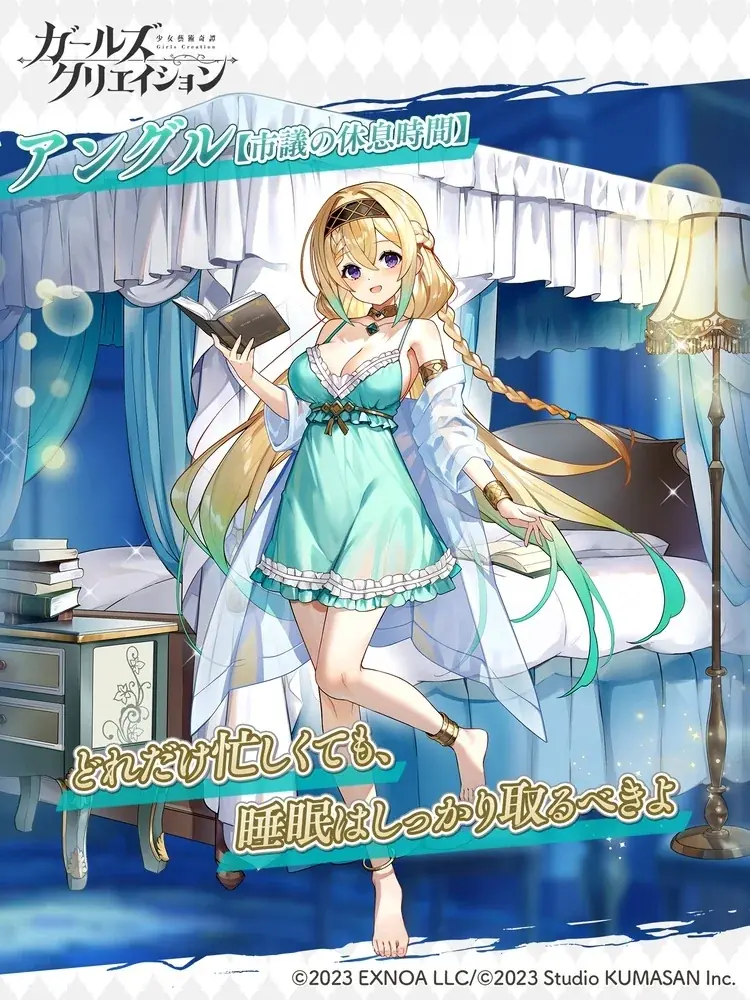 DMM GAMES『ガールズクリエイション -少女藝術綺譚-』新登場のメモリーが獲得できるイベント「大接近パジャマパーティー」開催！ 画像 4