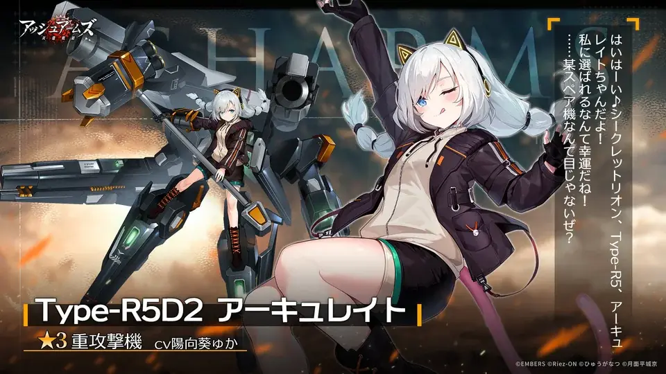 「アッシュアームズ-灰燼戦線-」×「AI-deal-Rays [General Edition]」コラボイベント後半開催！ 画像 2