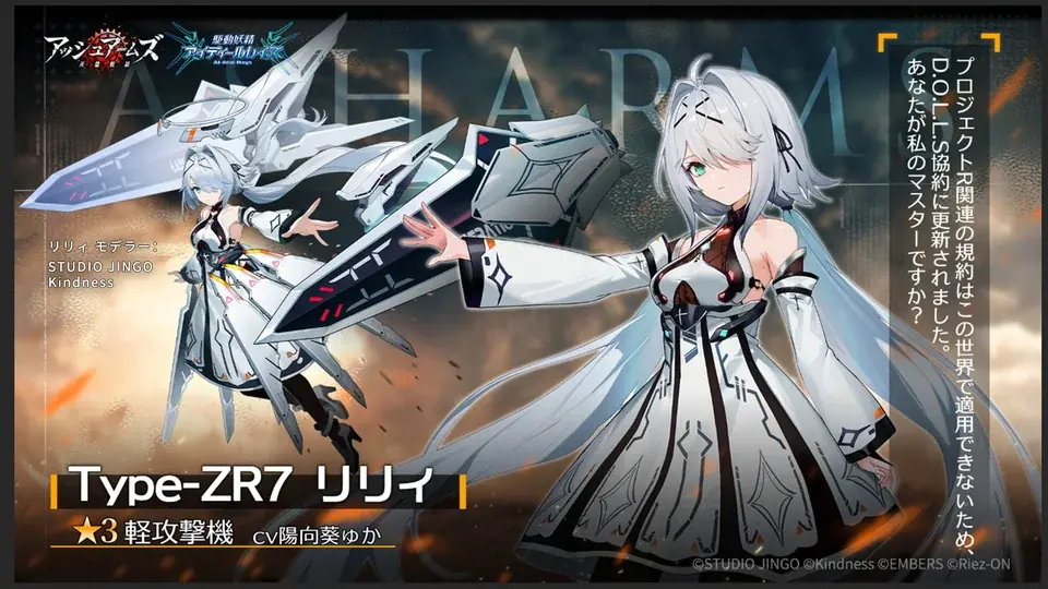 「アッシュアームズ-灰燼戦線-」×「AI-deal-Rays [General Edition]」コラボイベント後半開催！ 画像 3