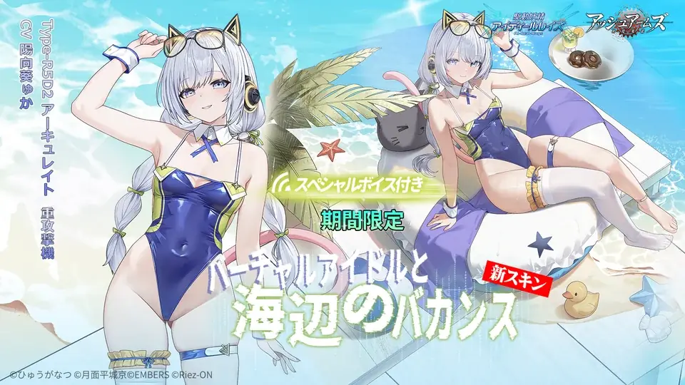 「アッシュアームズ-灰燼戦線-」×「AI-deal-Rays [General Edition]」コラボイベント後半開催！ 画像 5